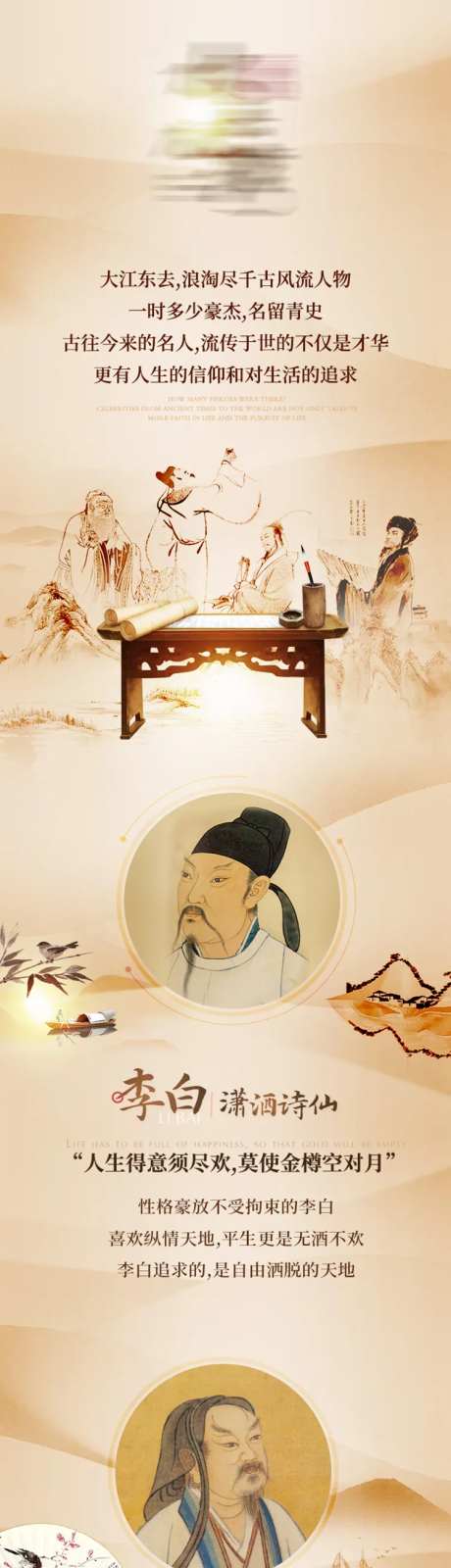 千古人物长图-采灵感-https://www.cailinggan.com/