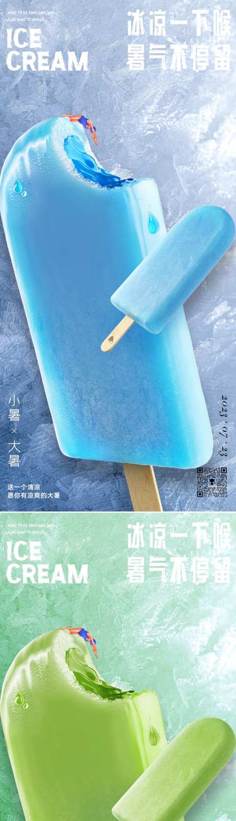 小暑大暑冰棍节气海报-采灵感-https://www.cailinggan.com/