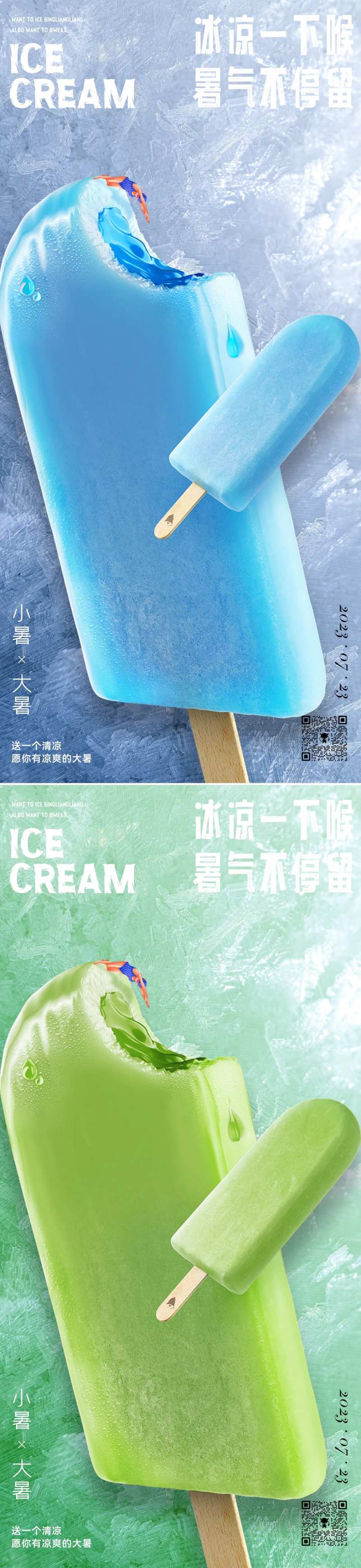 小暑大暑冰棍节气海报-采灵感-cailinggan.com