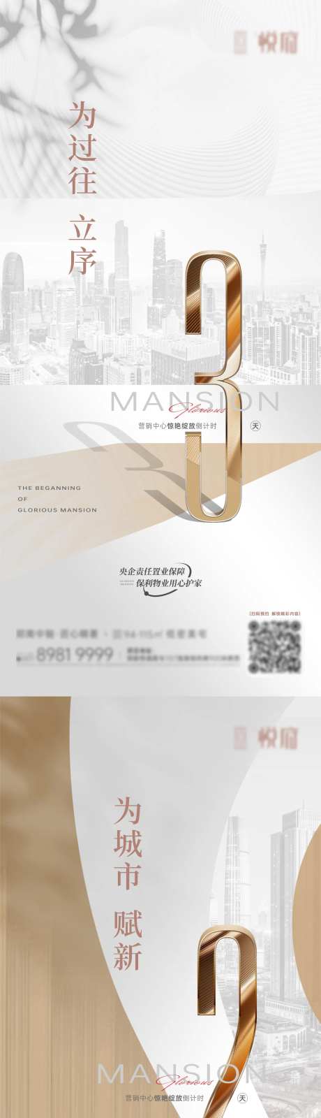 售楼部开放倒计时-采灵感-https://www.cailinggan.com/