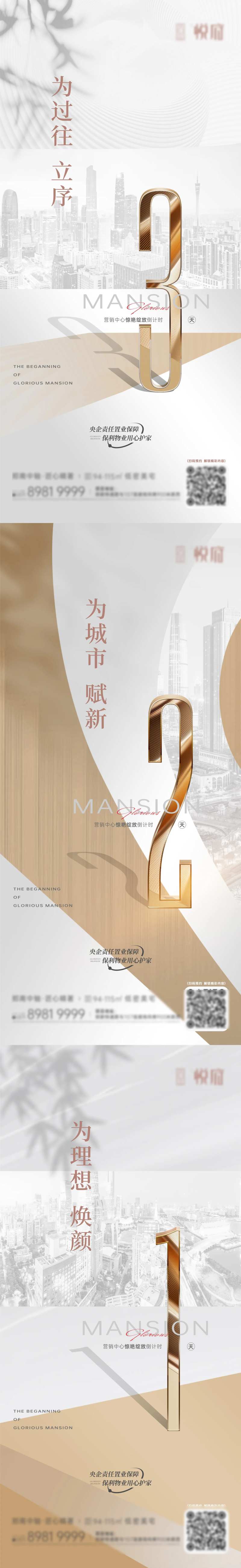 售楼部开放倒计时-采灵感-cailinggan.com