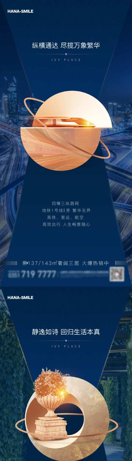 地产繁华价值点海报-采灵感-https://www.cailinggan.com/