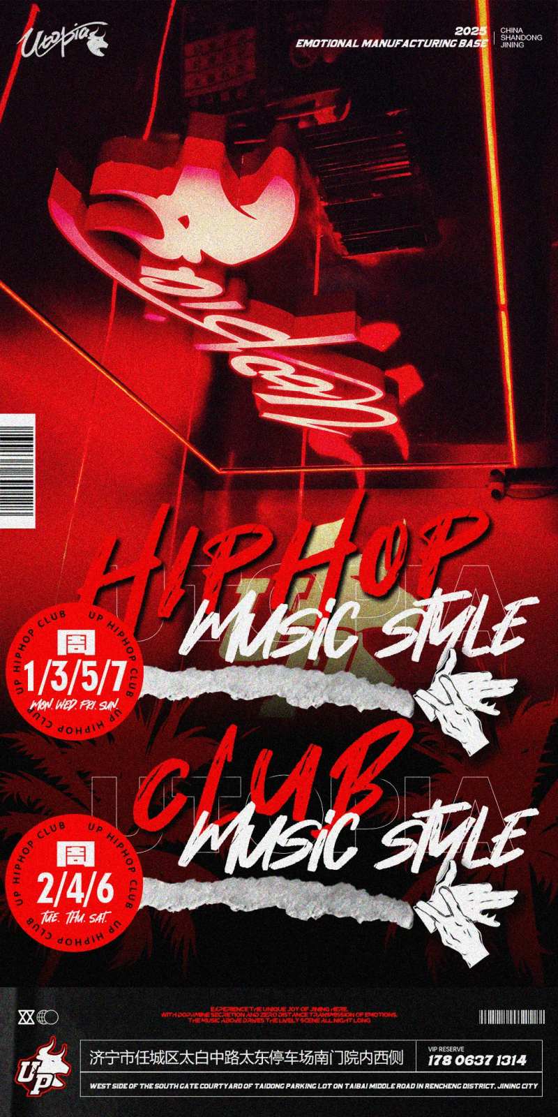 夜店酒吧嘻哈小厅营业说明宣传海报-采灵感-cailinggan.com