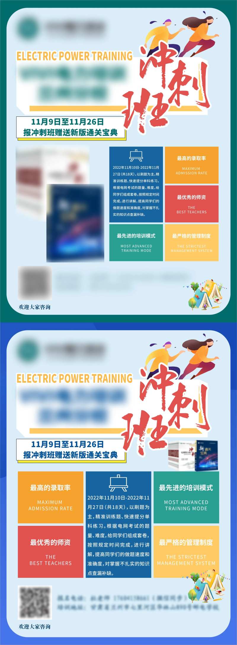 培训冲刺班课程培训DM单页-采灵感-cailinggan.com