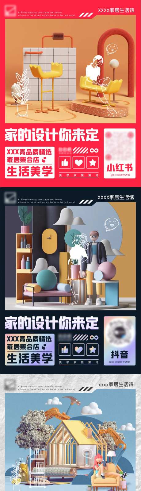 家居生活馆推广系列海报-采灵感-https://www.cailinggan.com/