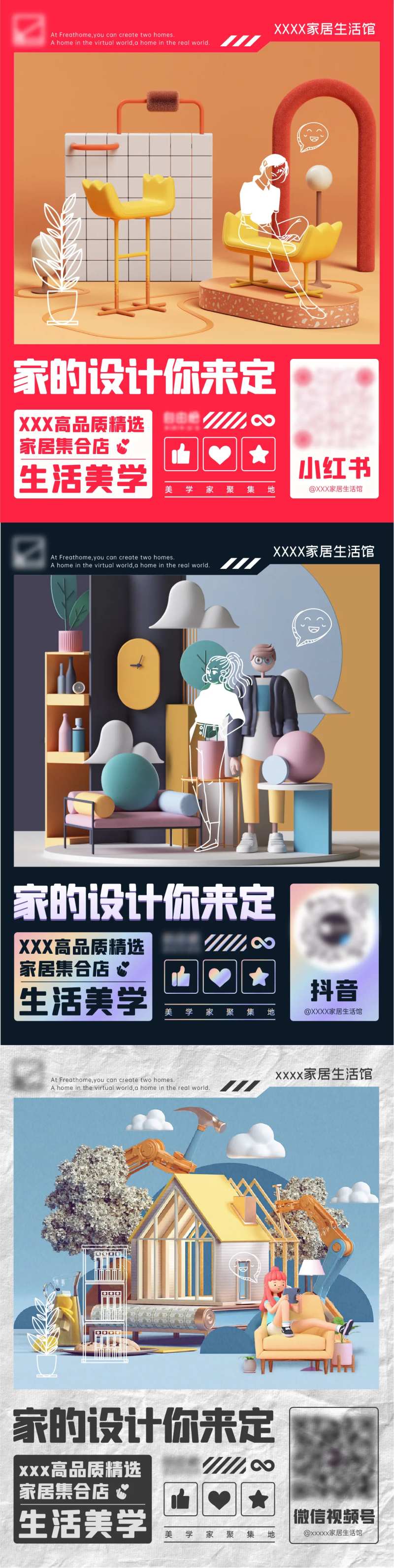 家居生活馆推广系列海报-采灵感-cailinggan.com