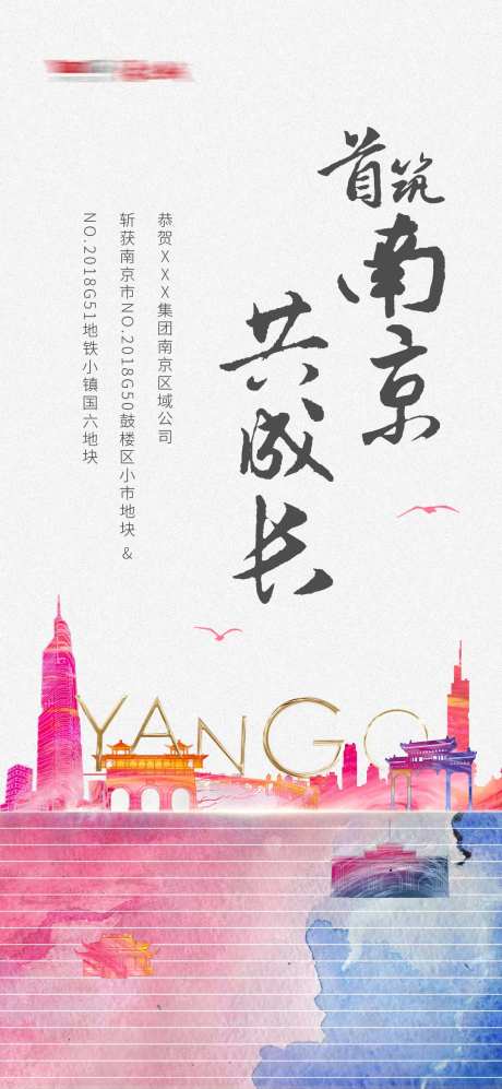 土拍拿地海报-采灵感-https://www.cailinggan.com/