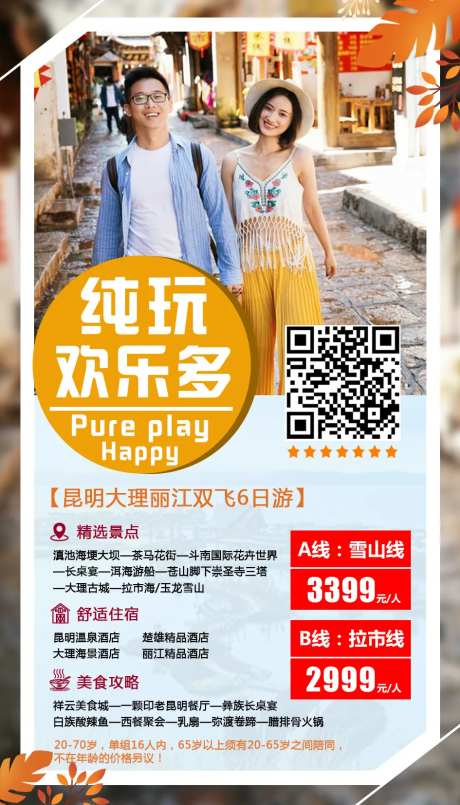 云南昆明旅游海报-采灵感-https://www.cailinggan.com/