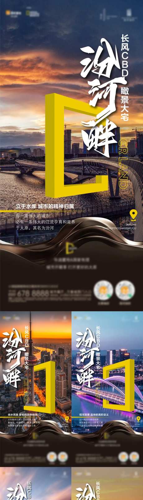 城市占位繁盛配套刷海报-采灵感-https://www.cailinggan.com/