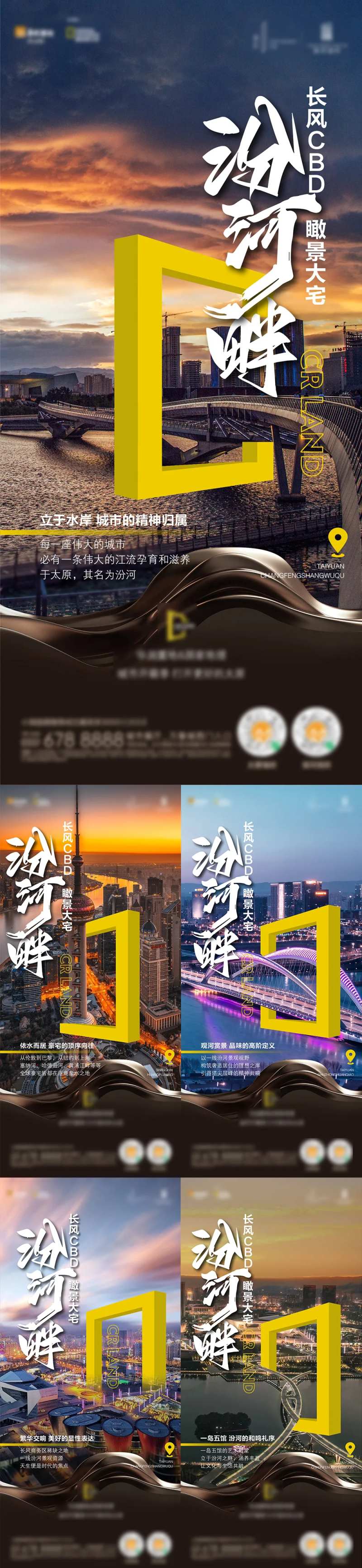 城市占位繁盛配套刷海报-采灵感-cailinggan.com