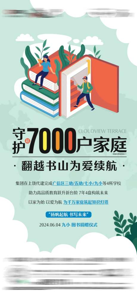 捐书炒作系列单图-采灵感-https://www.cailinggan.com/