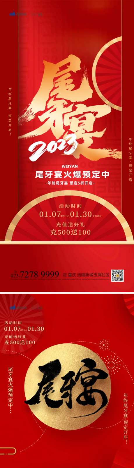 尾牙宴海报-采灵感-https://www.cailinggan.com/