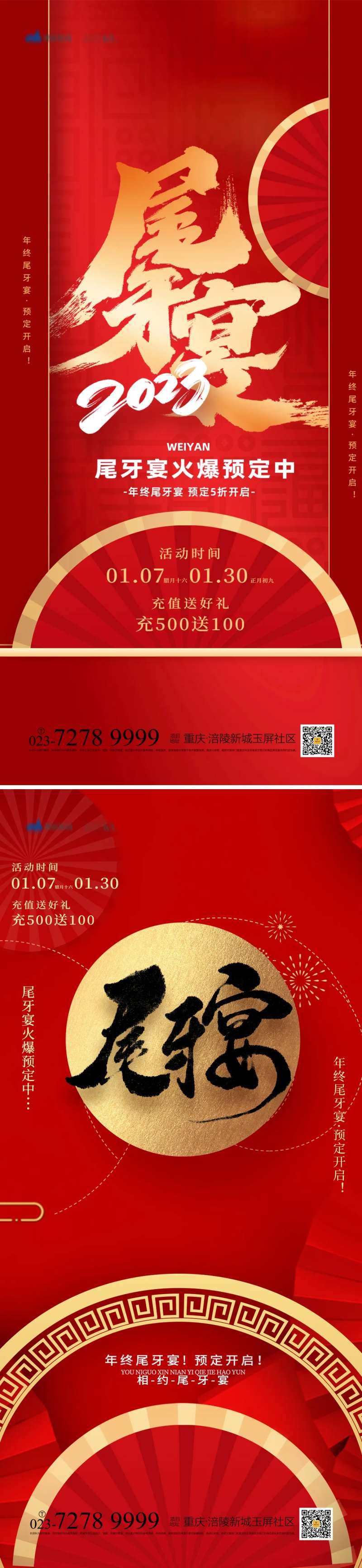 尾牙宴海报-采灵感-cailinggan.com