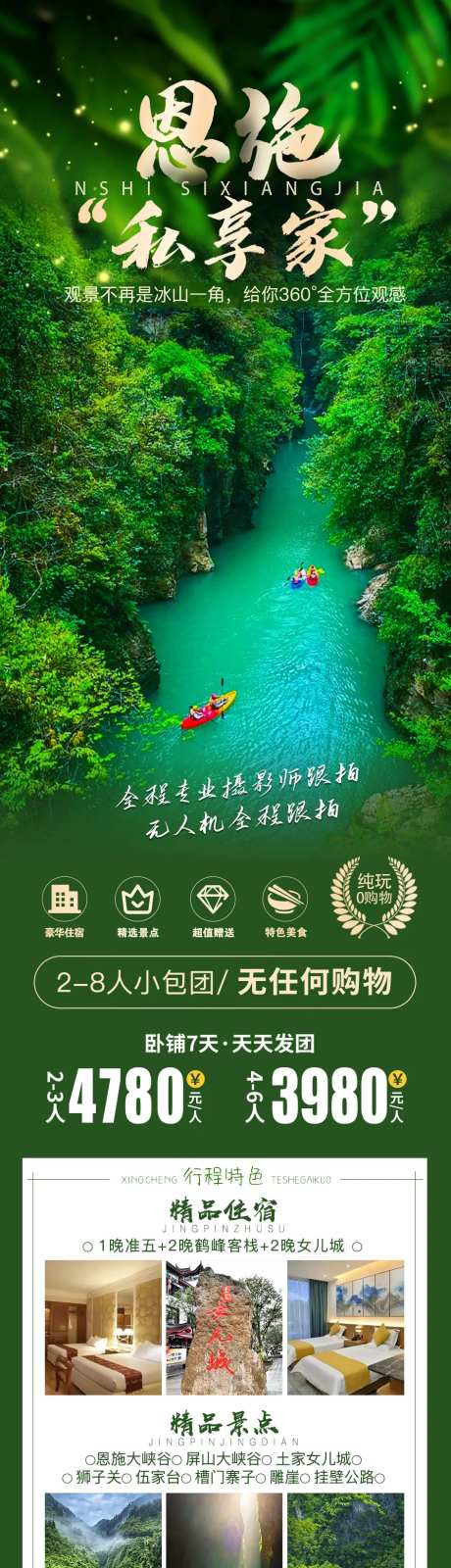 恩施私享家绿金长图海报-采灵感-https://www.cailinggan.com/