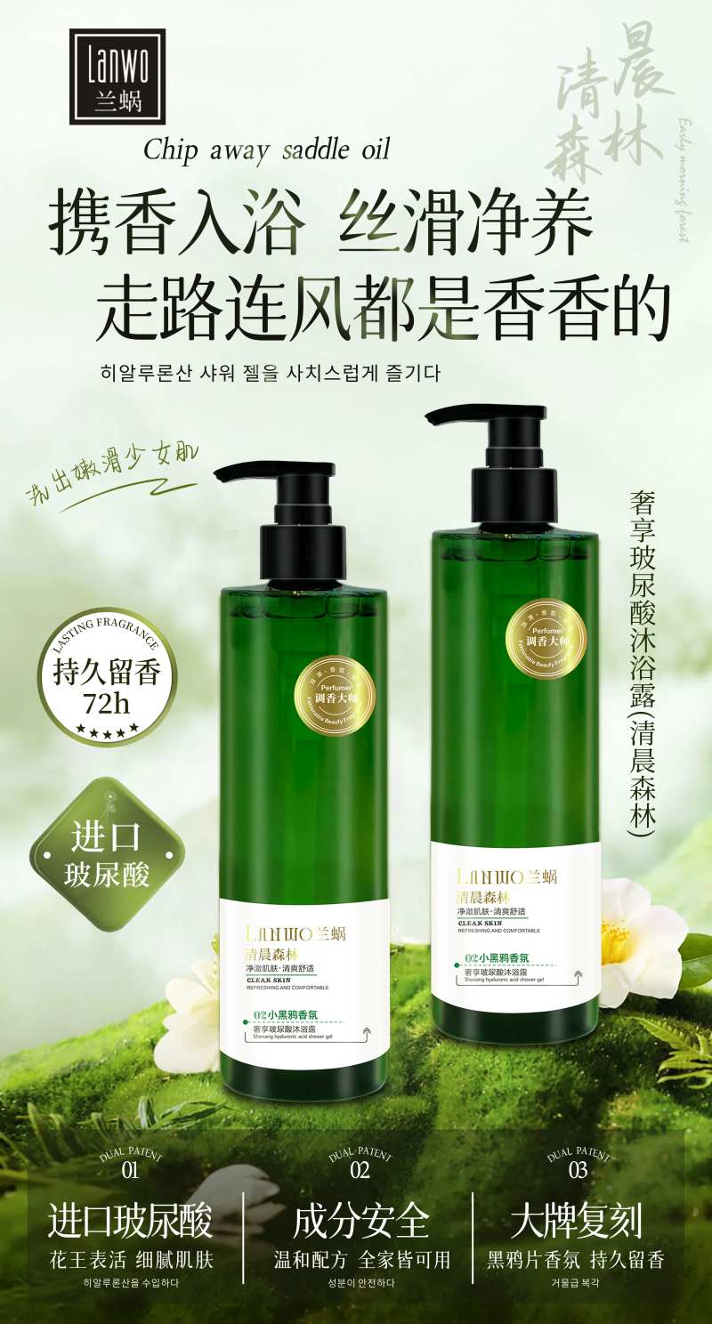 清晨森林洗发水宣传海报-采灵感-cailinggan.com