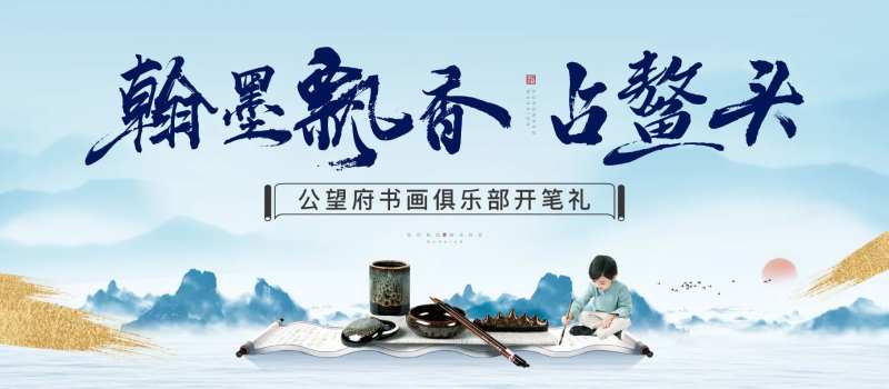 开笔礼展板-采灵感-cailinggan.com