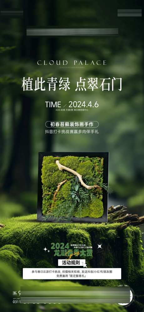 苔藓画活动-采灵感-https://www.cailinggan.com/