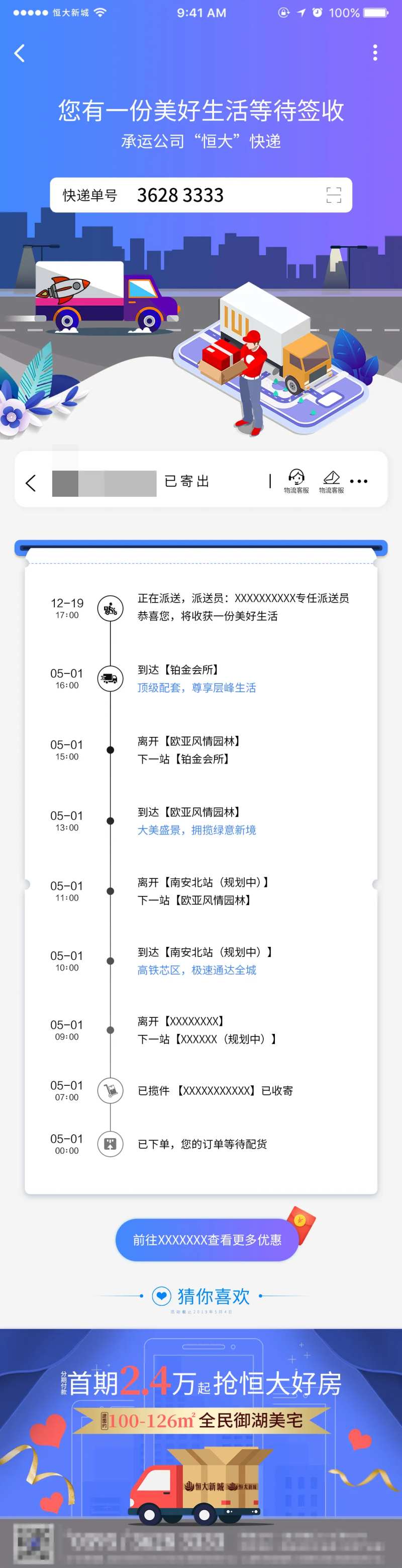 创意长图快递单-采灵感-cailinggan.com