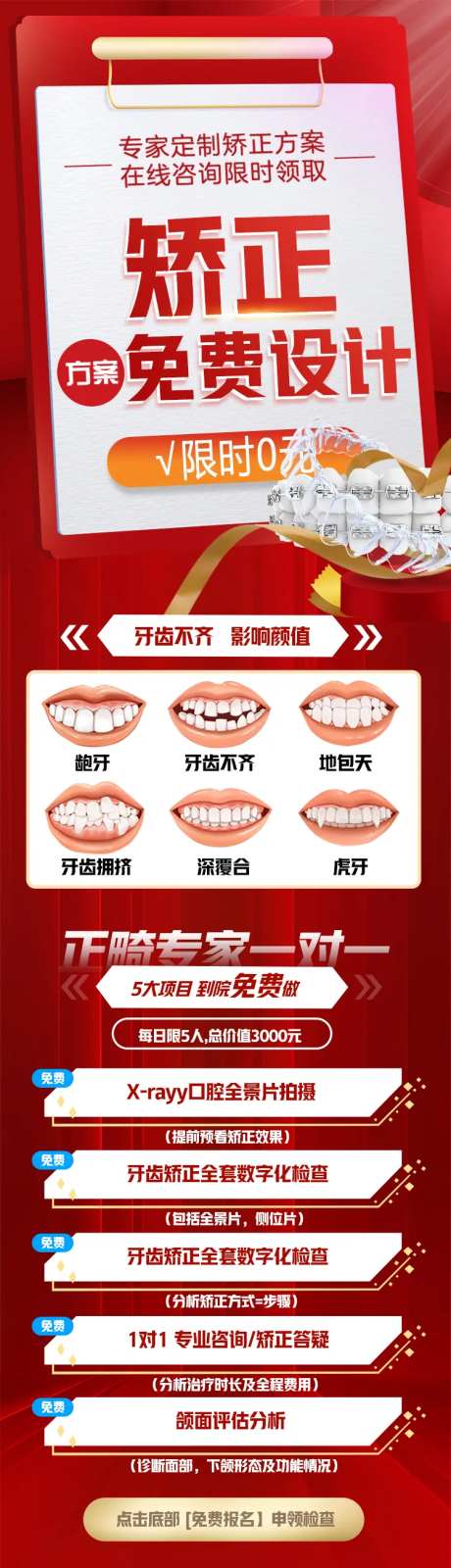 矫正方案免费设计长图-采灵感-https://www.cailinggan.com/
