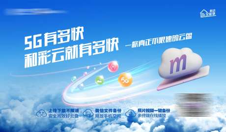 5G云盘活动展板-采灵感-https://www.cailinggan.com/