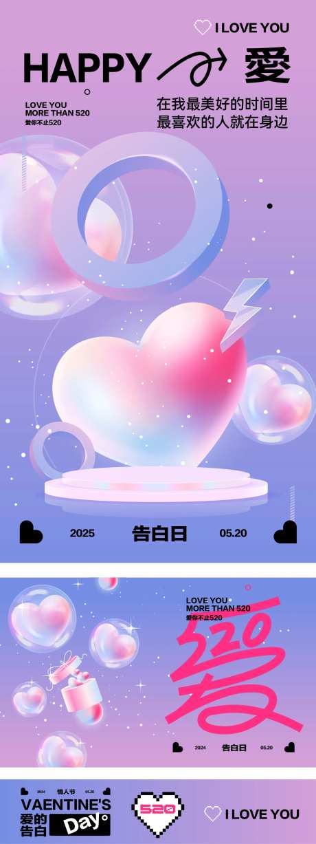 520告白日活动-采灵感-https://www.cailinggan.com/