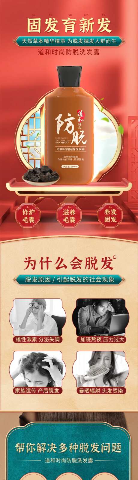 防脱洗头露产品详情页-采灵感-https://www.cailinggan.com/