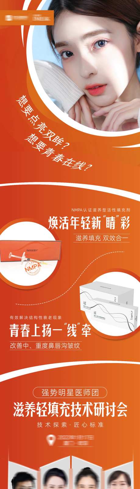 爱美客专场长图-采灵感-https://www.cailinggan.com/