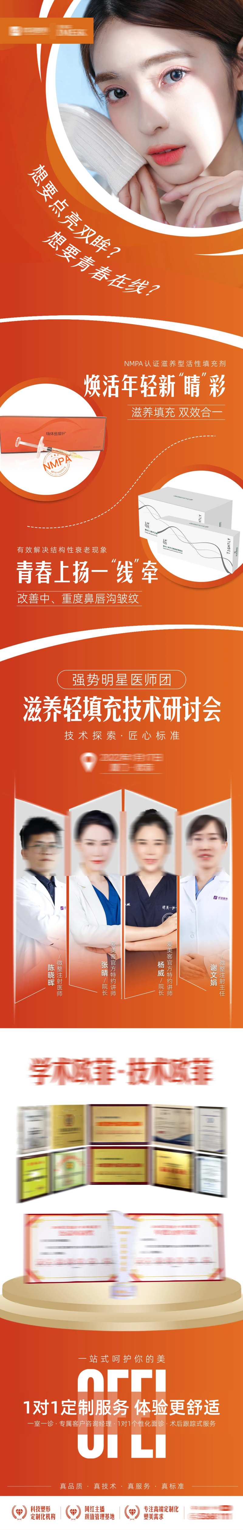 爱美客专场长图-采灵感-cailinggan.com
