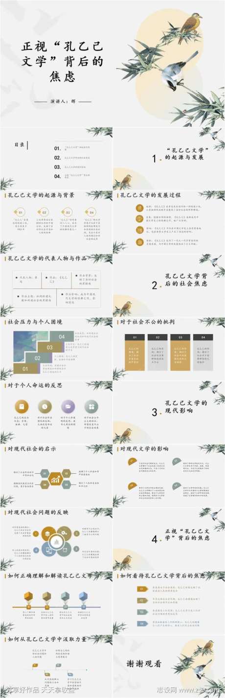 孔乙己文学PPT-采灵感-https://www.cailinggan.com/