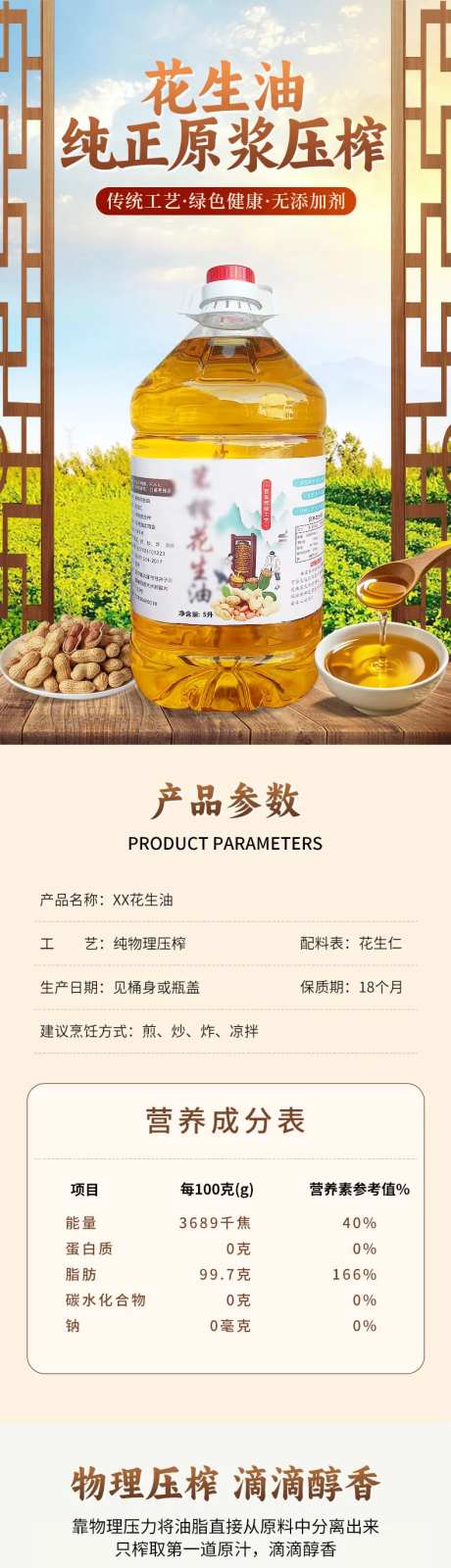 花生油促销电商详情页-采灵感-https://www.cailinggan.com/