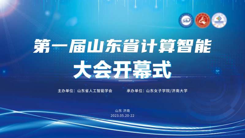 计算智能大会背景板-采灵感-cailinggan.com