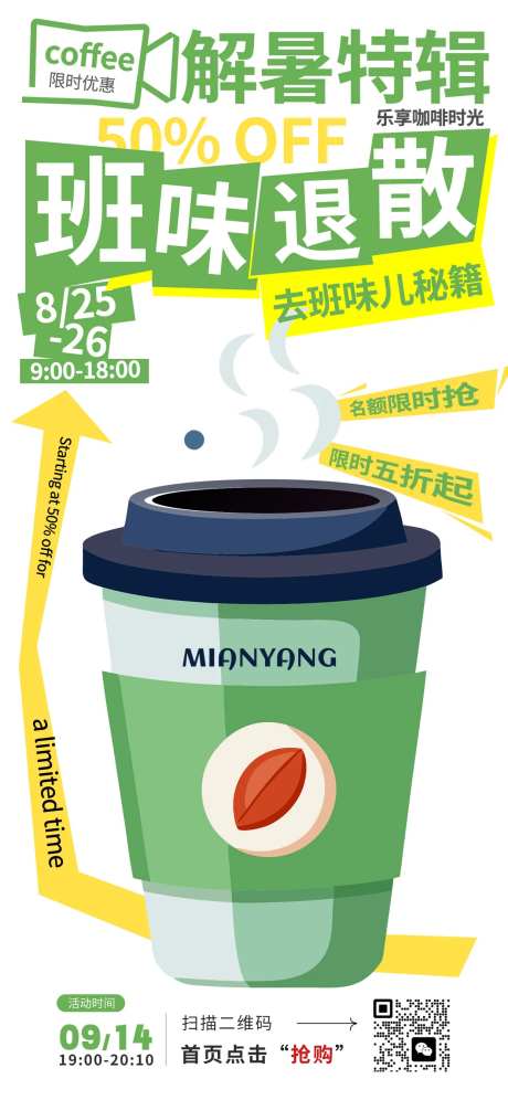 夏季饮品奶茶咖啡促销海报-采灵感-https://www.cailinggan.com/