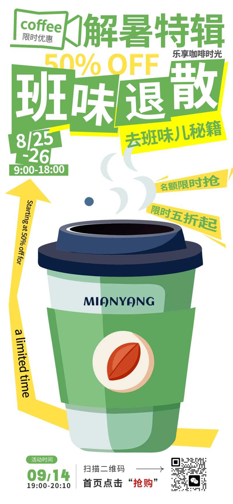 夏季饮品奶茶咖啡促销海报-采灵感-cailinggan.com