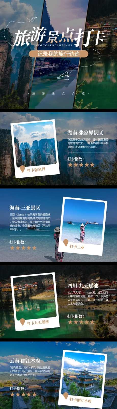 旅游景点打卡长图海报-采灵感-https://www.cailinggan.com/