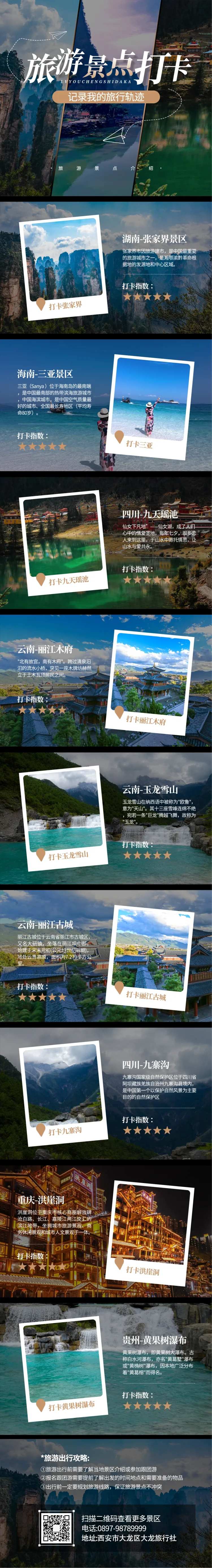 旅游景点打卡长图海报-采灵感-cailinggan.com