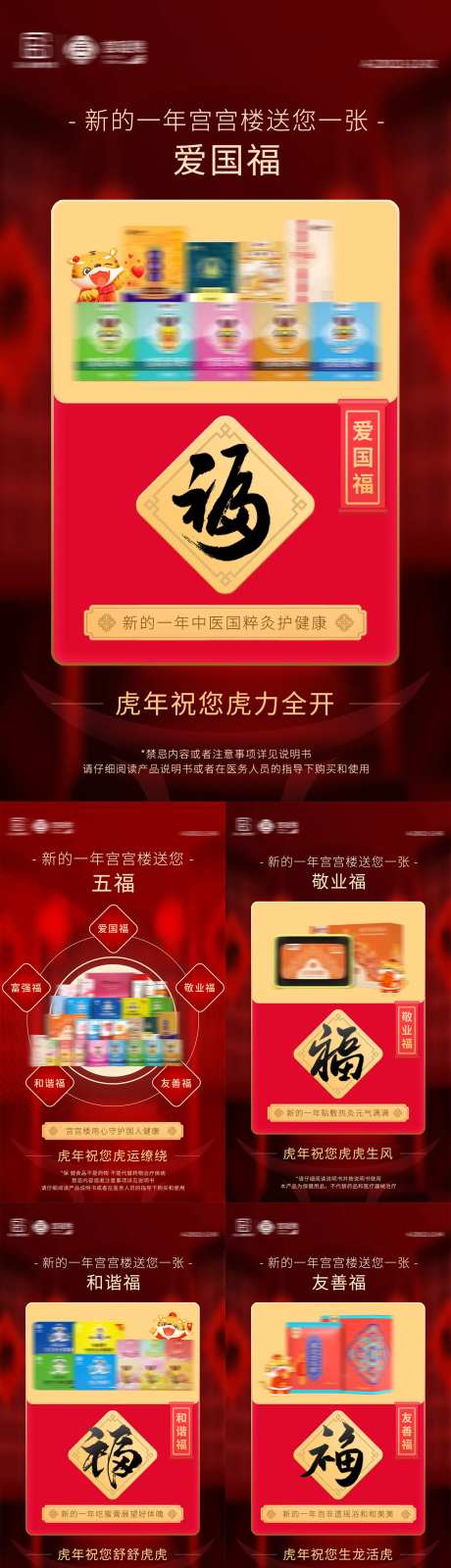 红色集五福新年活动海报-采灵感-https://www.cailinggan.com/