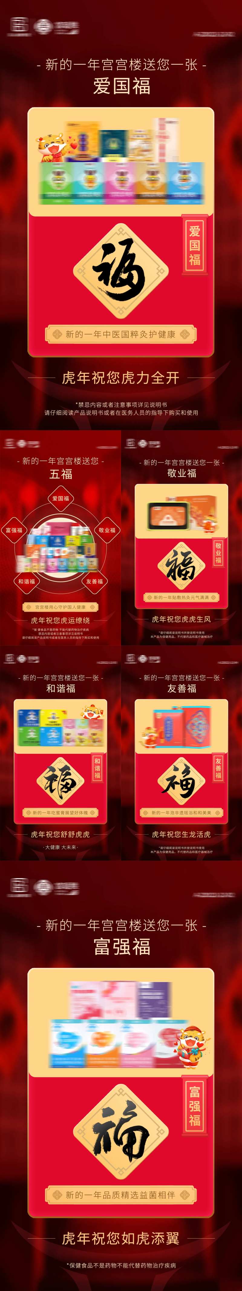 红色集五福新年活动海报-采灵感-cailinggan.com