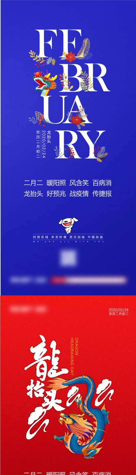 二月你好龙抬头海报-采灵感-https://www.cailinggan.com/