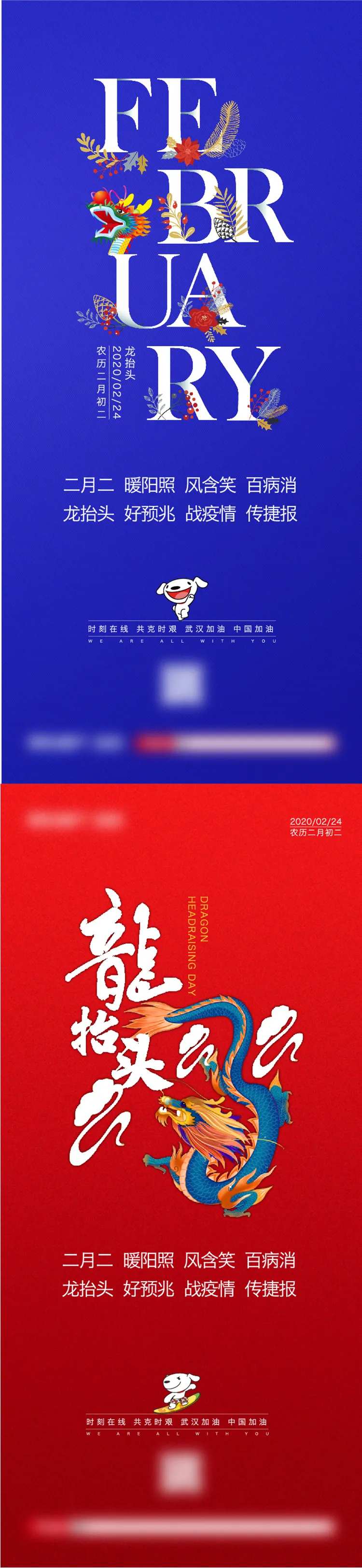 二月你好龙抬头海报-采灵感-cailinggan.com