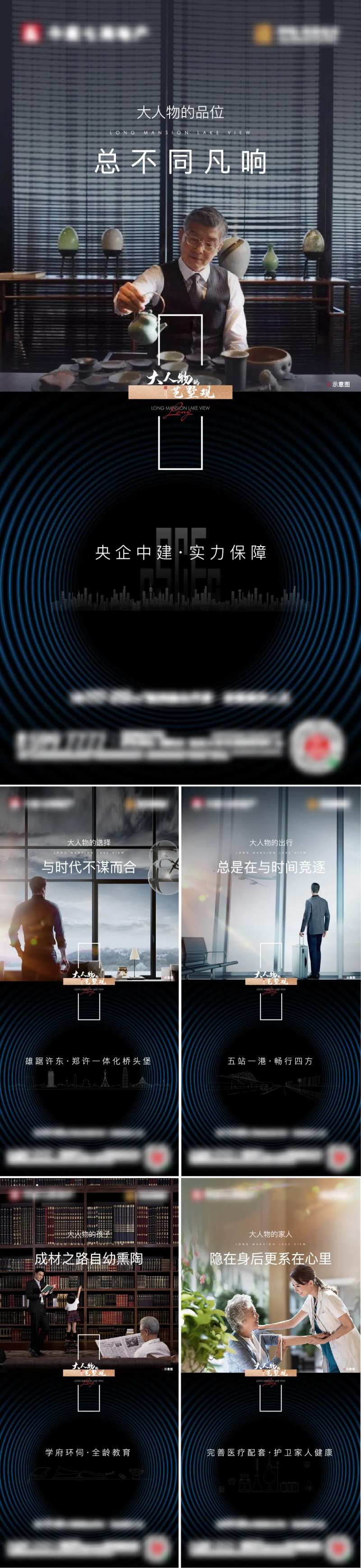 地产大人物价值点单图-采灵感-cailinggan.com