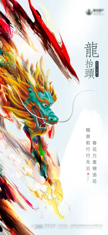 龙抬头二月二剪发理发节日-采灵感-https://www.cailinggan.com/