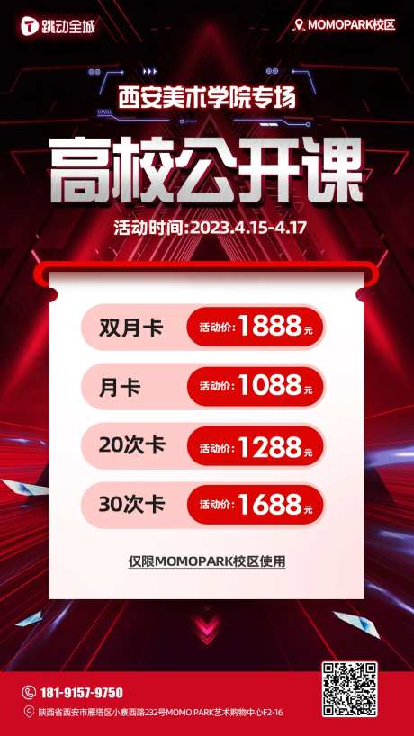 高校公开课卡项海报-采灵感-https://www.cailinggan.com/