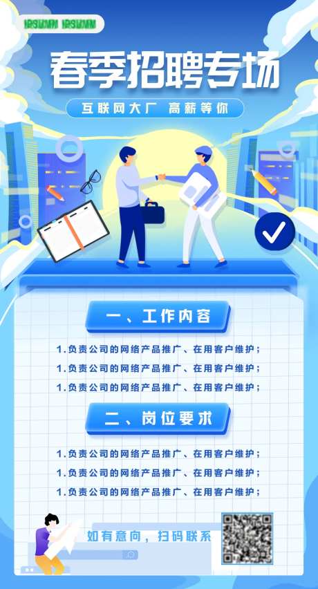企业招聘春季海报-采灵感-https://www.cailinggan.com/