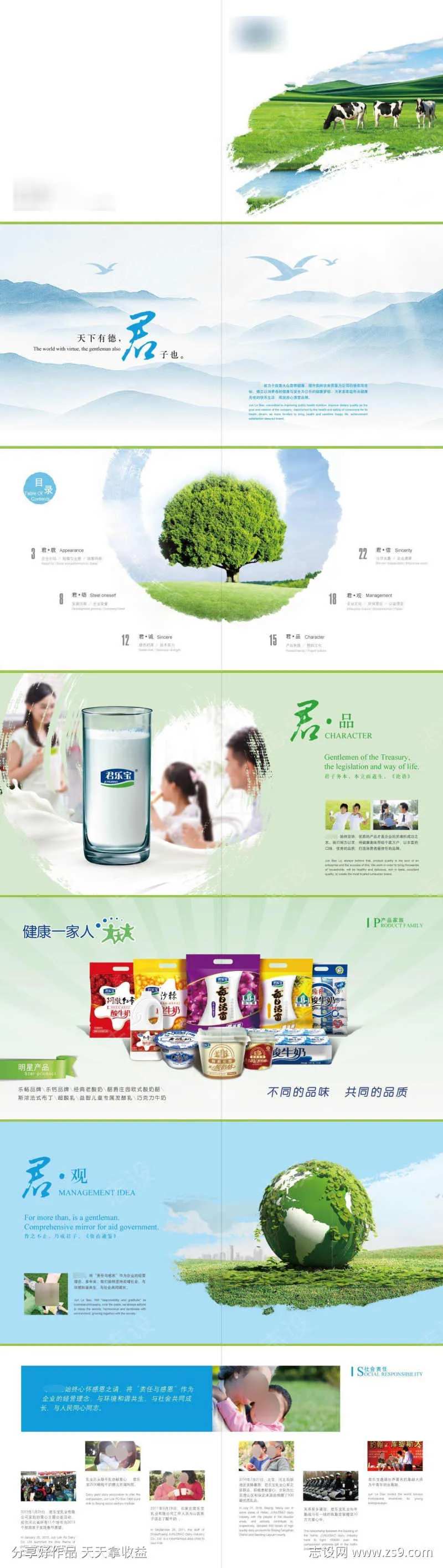 乳业集团企业画册-采灵感-cailinggan.com