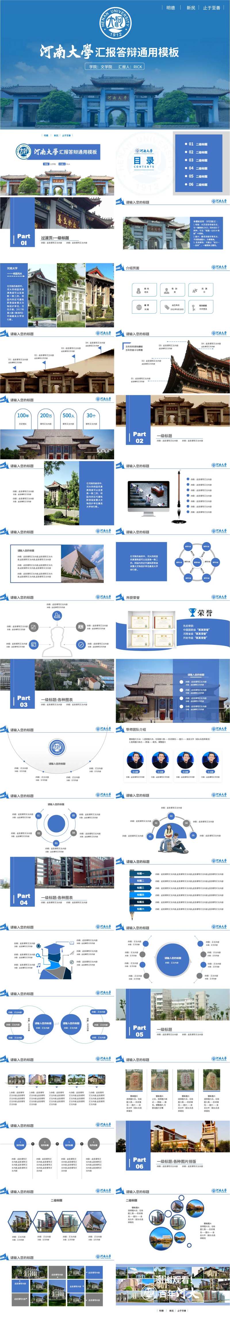 河南大学汇报答辩通用模板PPT-采灵感-cailinggan.com