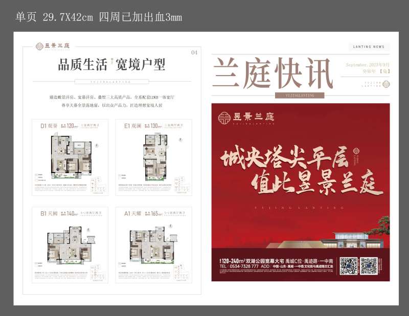 月刊快讯单页-采灵感-cailinggan.com