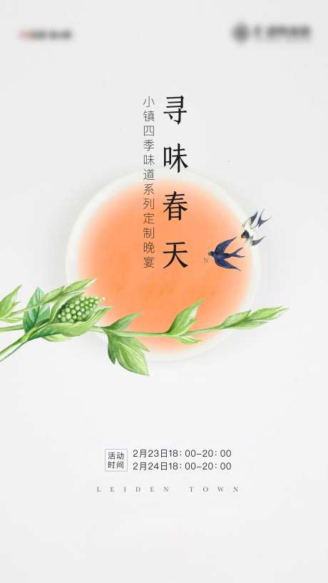 寻味春天海报-采灵感-https://www.cailinggan.com/