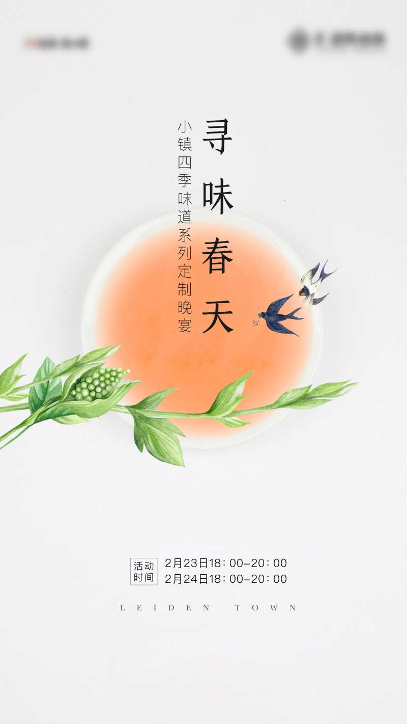 寻味春天海报-采灵感-cailinggan.com