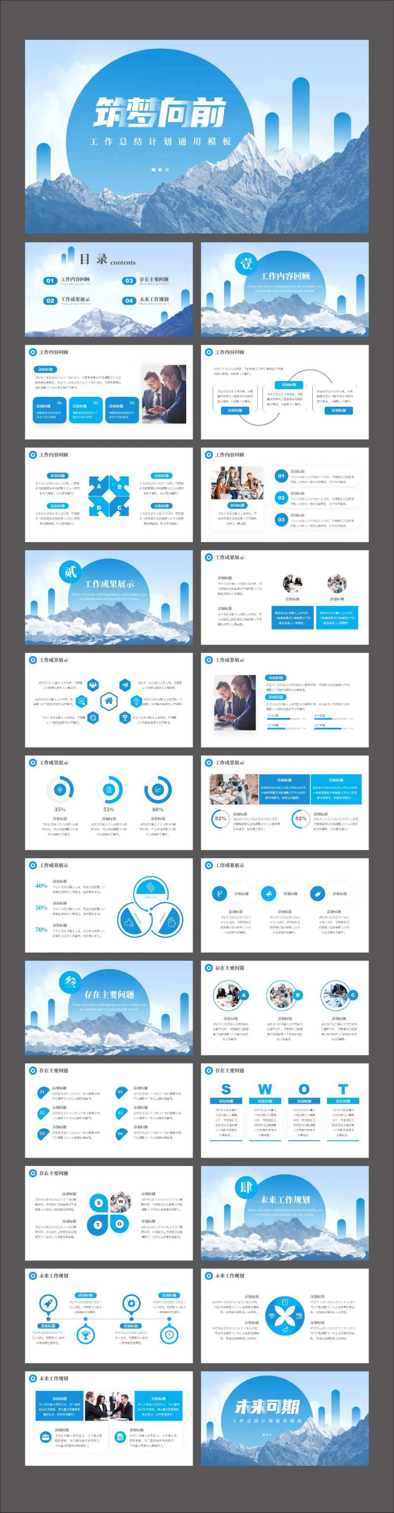 商务风工作总结PPT-采灵感-cailinggan.com