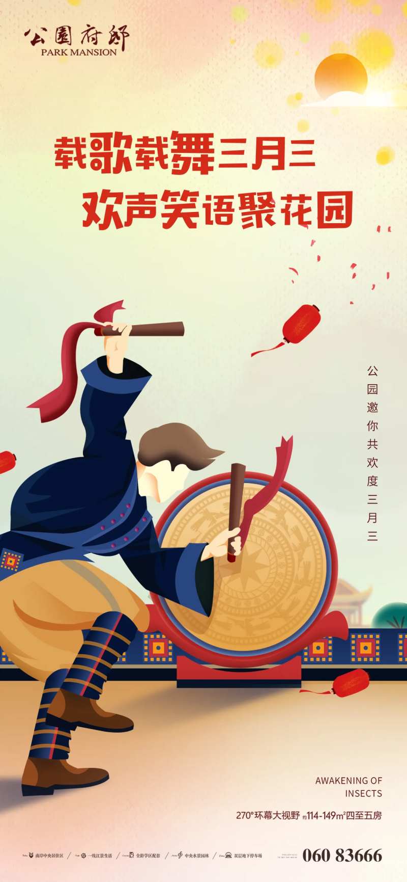 欢庆三月三海报-采灵感-cailinggan.com